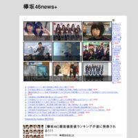 欅坂46news+